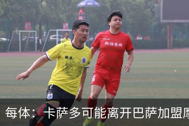每体：卡萨多可能离开巴萨加盟摩纳哥，寻求更多出场机会